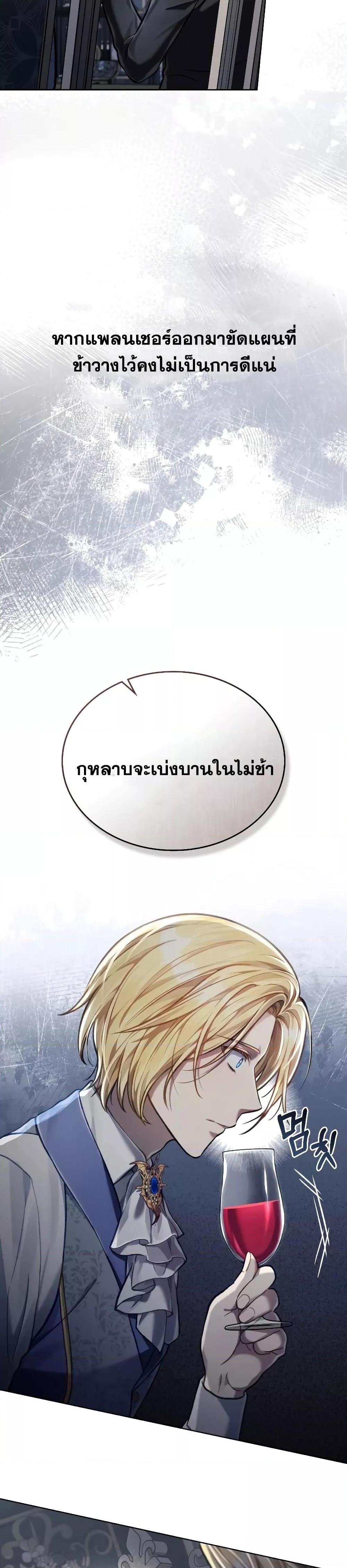 Reborn as the Enemy Prince ตอนที่ 25 แปลไทย