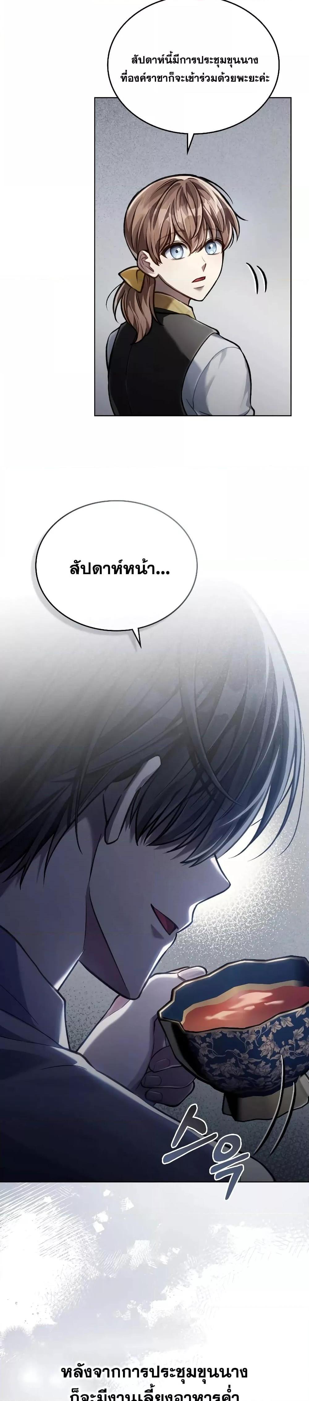 Reborn as the Enemy Prince ตอนที่ 25 แปลไทย
