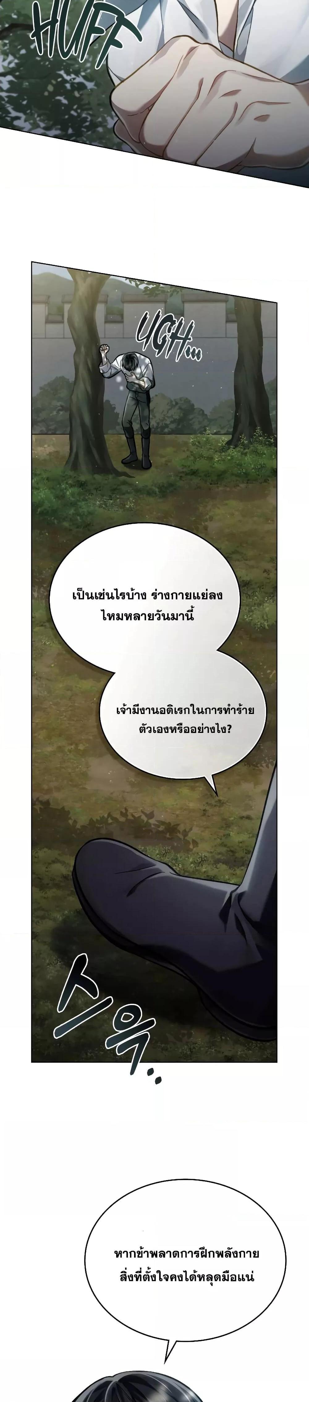 Reborn as the Enemy Prince ตอนที่ 25 แปลไทย