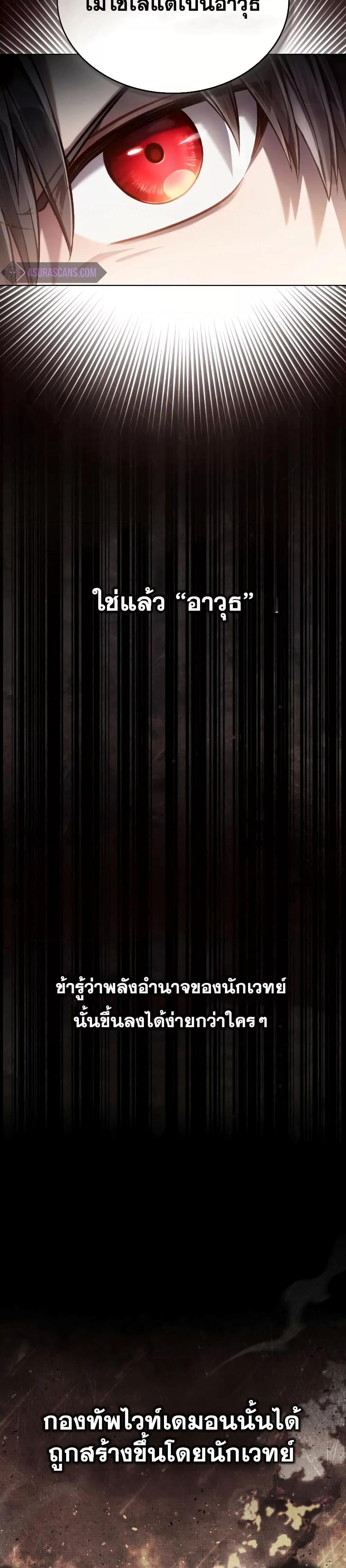 Reborn as the Enemy Prince ตอนที่ 25 แปลไทย