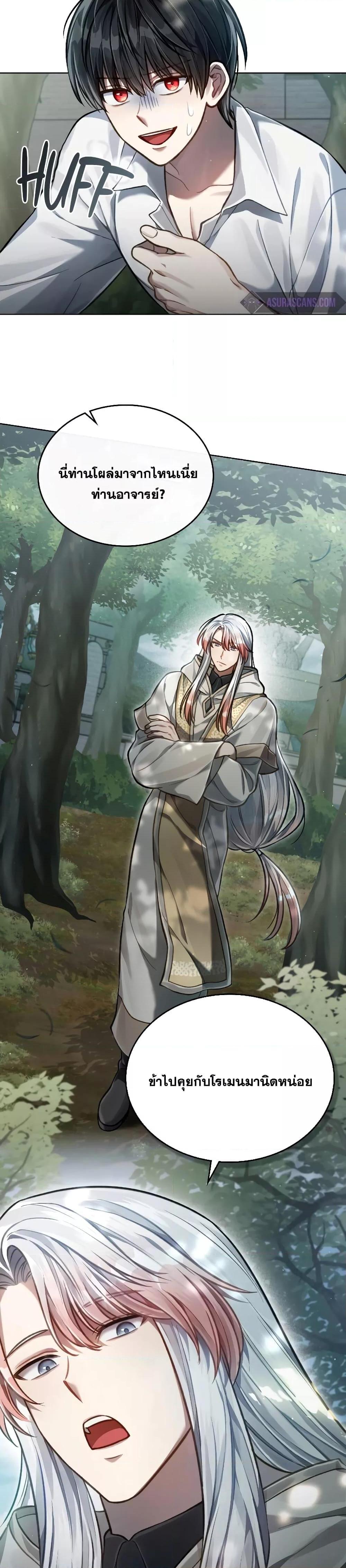 Reborn as the Enemy Prince ตอนที่ 25 แปลไทย