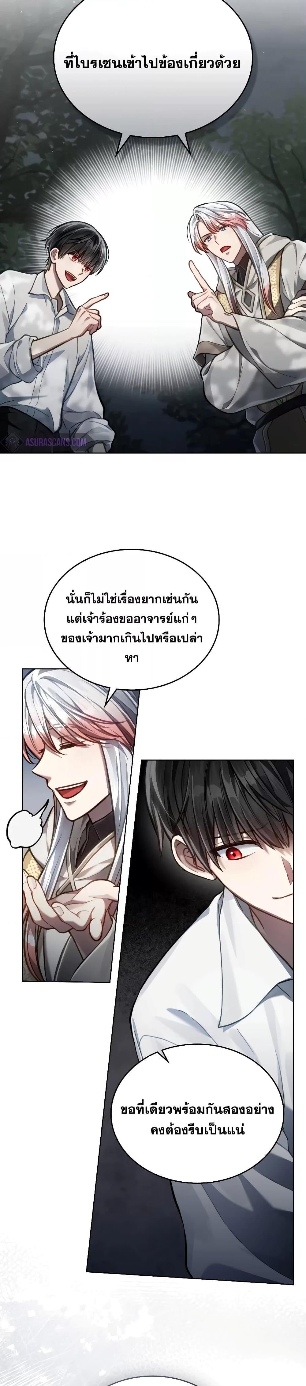 Reborn as the Enemy Prince ตอนที่ 25 แปลไทย