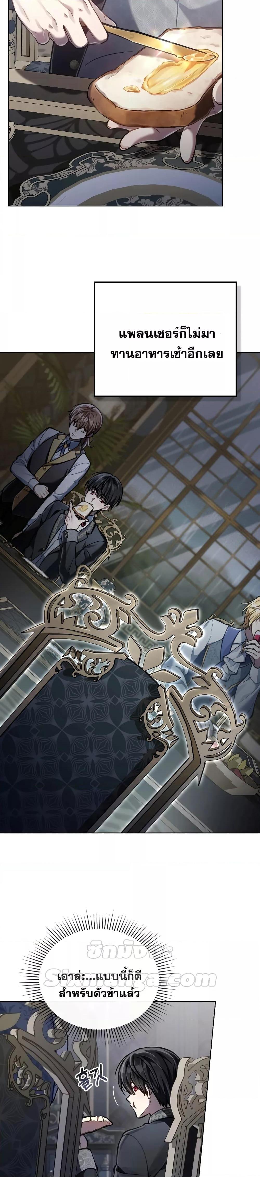 Reborn as the Enemy Prince ตอนที่ 25 แปลไทย