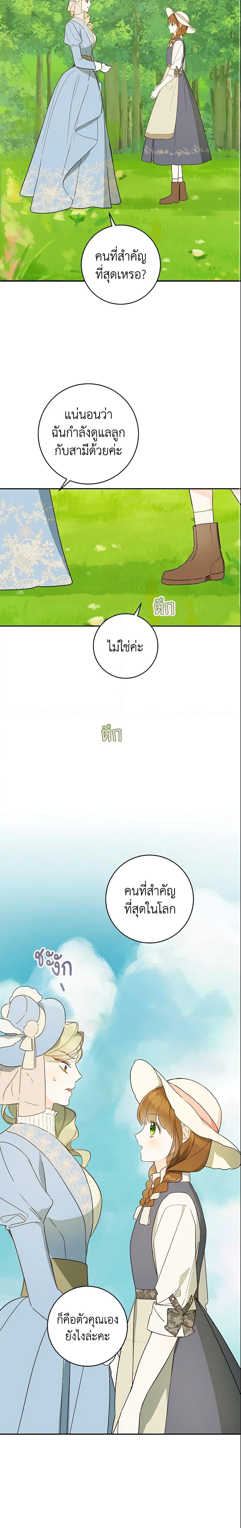 My Farm by the Palace ฟาร์มมาโรเนียข้างพระราชวัง ตอนที่ 35 แปลไทย