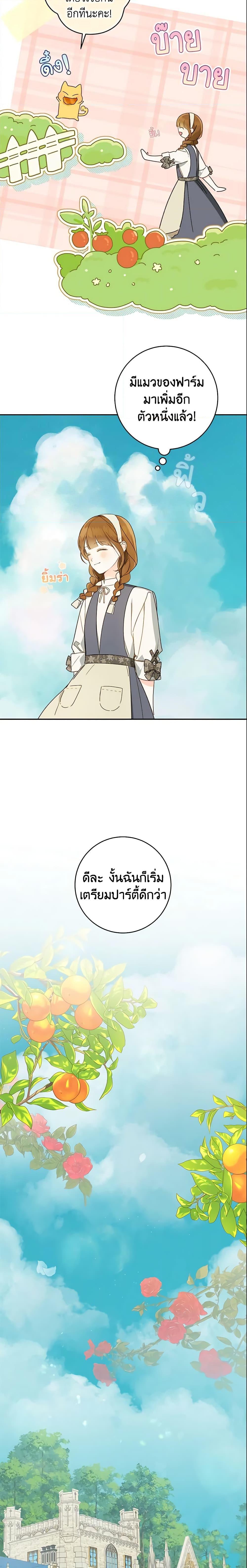 My Farm by the Palace ฟาร์มมาโรเนียข้างพระราชวัง ตอนที่ 35 แปลไทย