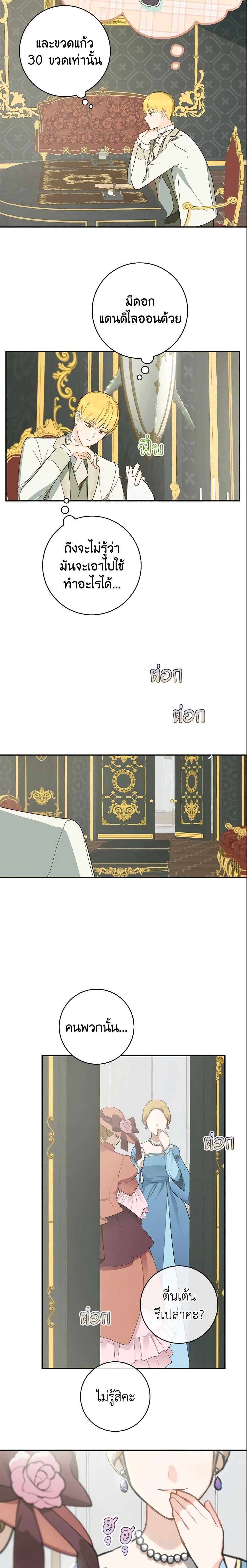 My Farm by the Palace ฟาร์มมาโรเนียข้างพระราชวัง ตอนที่ 35 แปลไทย