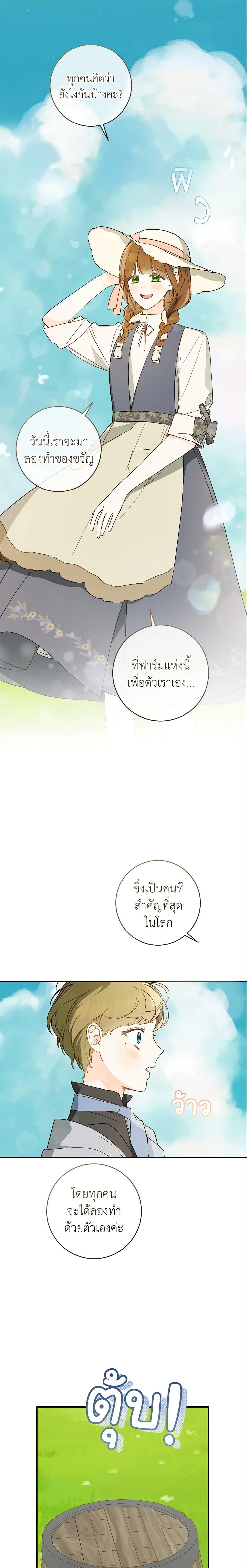 My Farm by the Palace ฟาร์มมาโรเนียข้างพระราชวัง ตอนที่ 35 แปลไทย