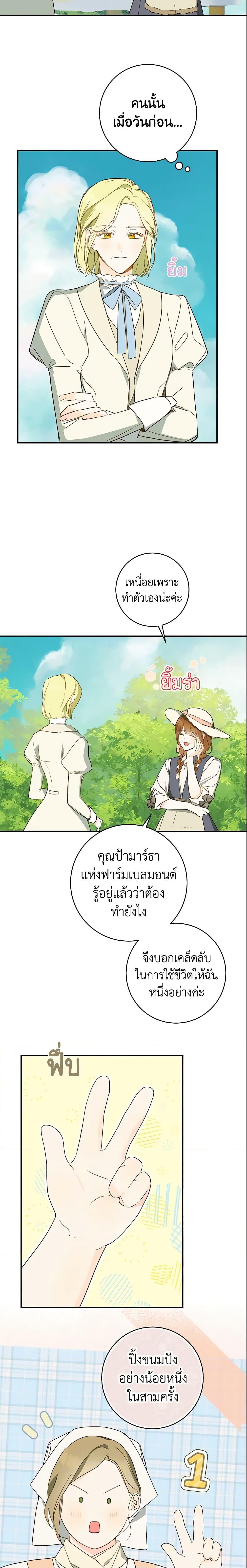 My Farm by the Palace ฟาร์มมาโรเนียข้างพระราชวัง ตอนที่ 35 แปลไทย