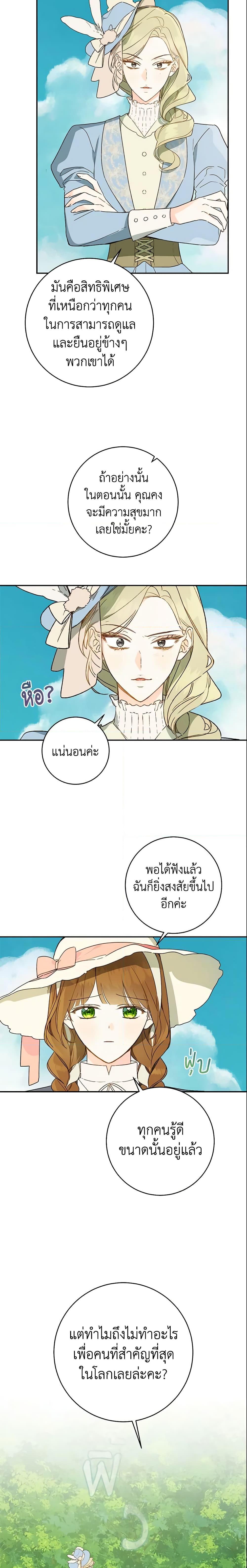 My Farm by the Palace ฟาร์มมาโรเนียข้างพระราชวัง ตอนที่ 35 แปลไทย