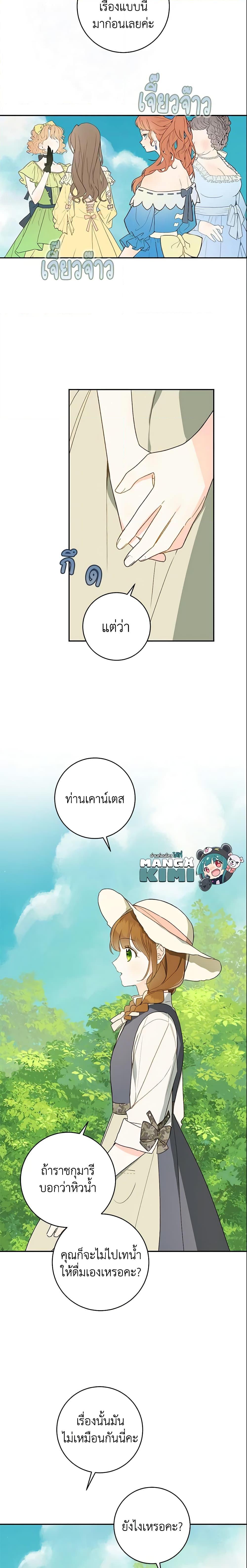My Farm by the Palace ฟาร์มมาโรเนียข้างพระราชวัง ตอนที่ 35 แปลไทย