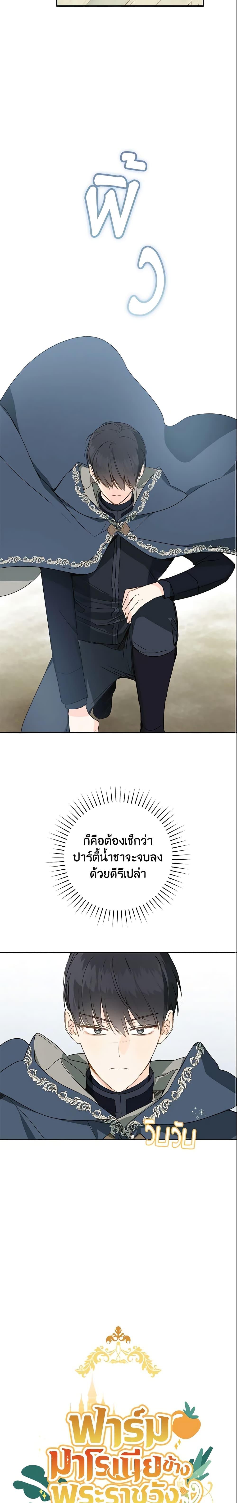 My Farm by the Palace ฟาร์มมาโรเนียข้างพระราชวัง ตอนที่ 35 แปลไทย