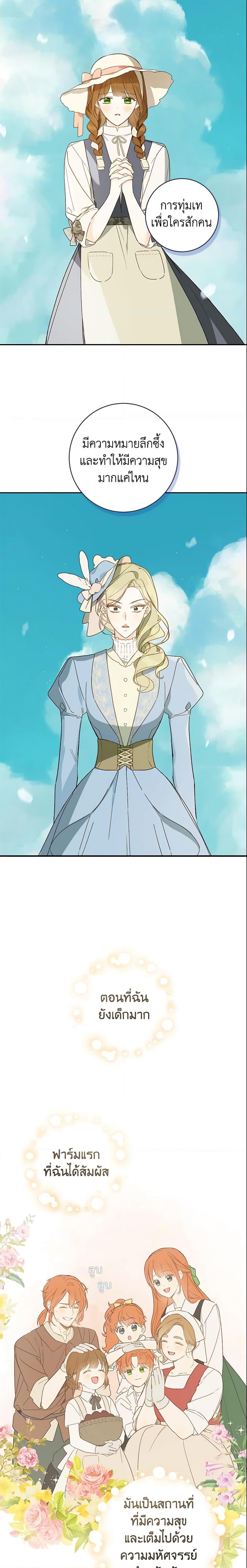 My Farm by the Palace ฟาร์มมาโรเนียข้างพระราชวัง ตอนที่ 35 แปลไทย