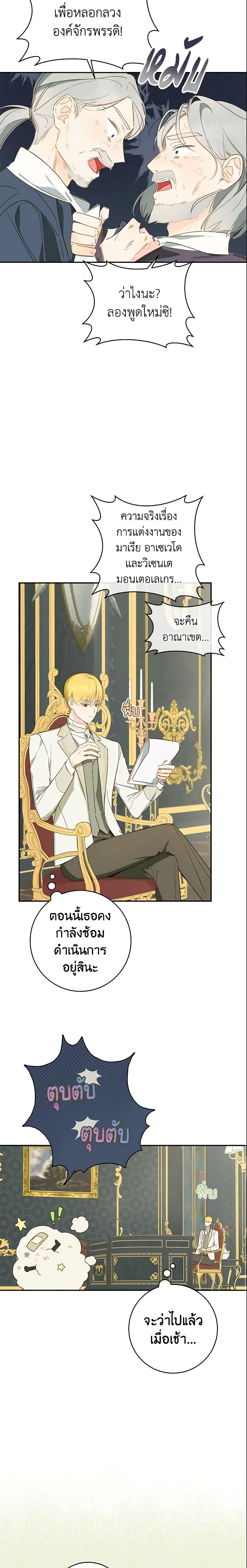 My Farm by the Palace ฟาร์มมาโรเนียข้างพระราชวัง ตอนที่ 35 แปลไทย