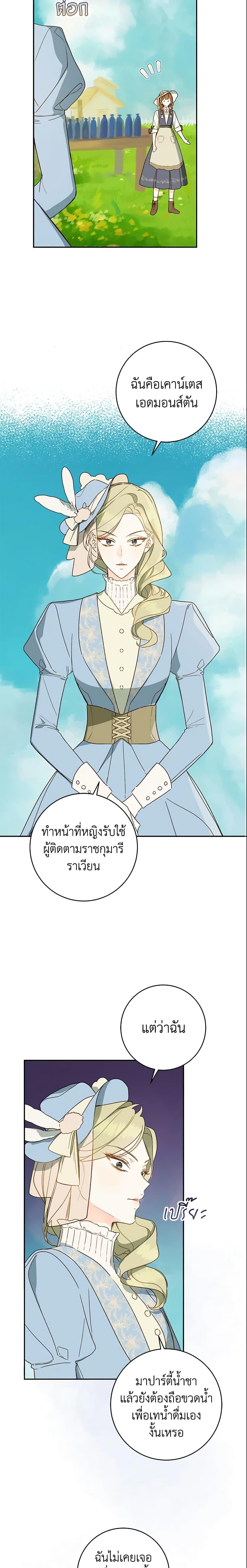 My Farm by the Palace ฟาร์มมาโรเนียข้างพระราชวัง ตอนที่ 35 แปลไทย