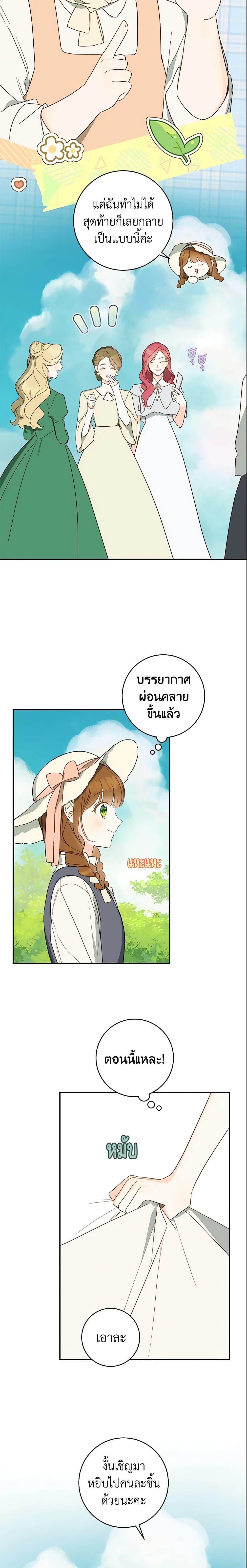My Farm by the Palace ฟาร์มมาโรเนียข้างพระราชวัง ตอนที่ 35 แปลไทย