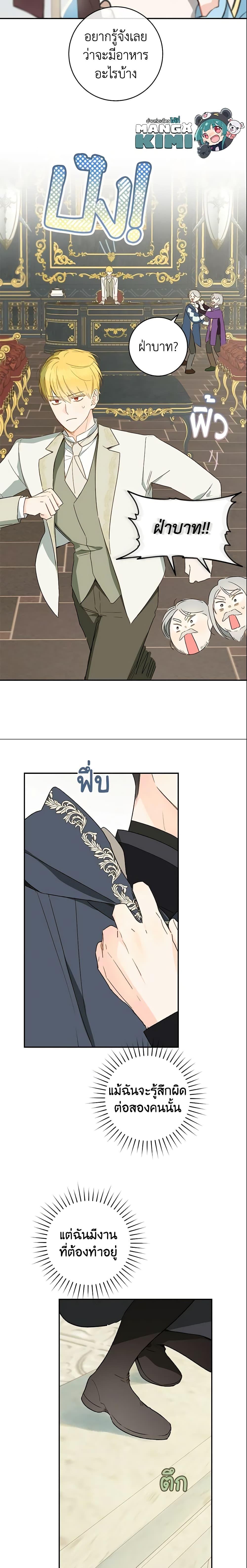 My Farm by the Palace ฟาร์มมาโรเนียข้างพระราชวัง ตอนที่ 35 แปลไทย