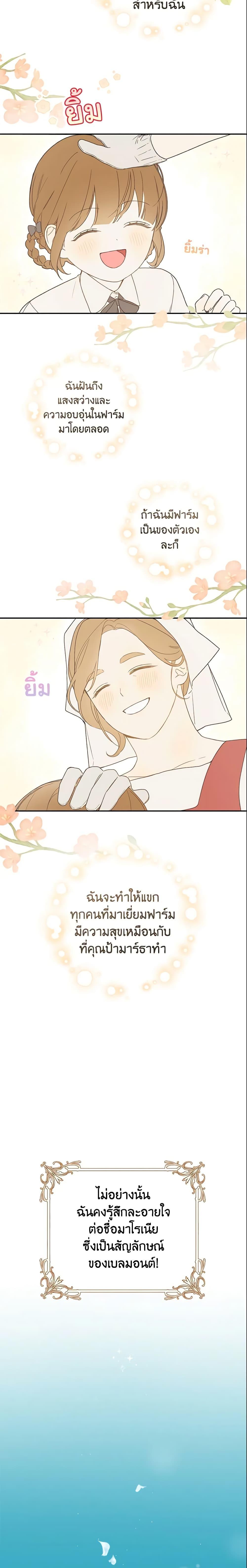 My Farm by the Palace ฟาร์มมาโรเนียข้างพระราชวัง ตอนที่ 35 แปลไทย