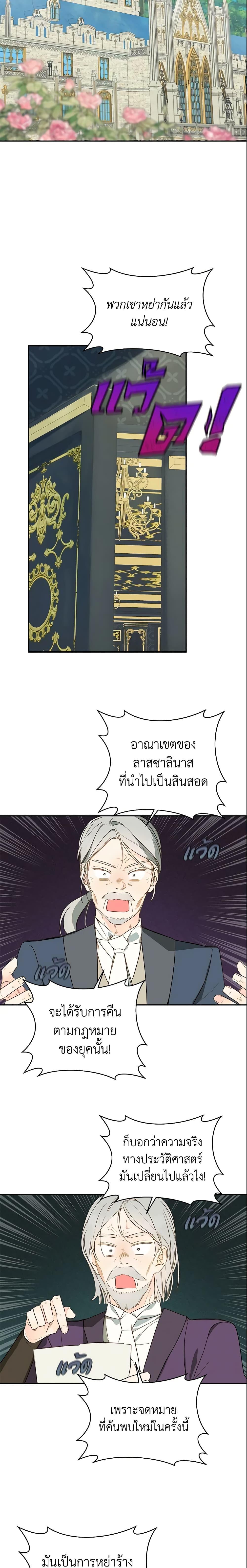 My Farm by the Palace ฟาร์มมาโรเนียข้างพระราชวัง ตอนที่ 35 แปลไทย