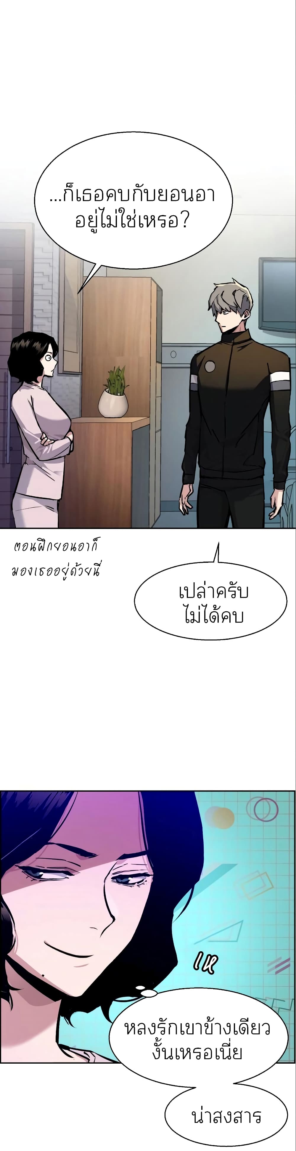 Mercenary Enrollment พี่ชายบอดี้การ์ด ตอนที่ 50 แปลไทย