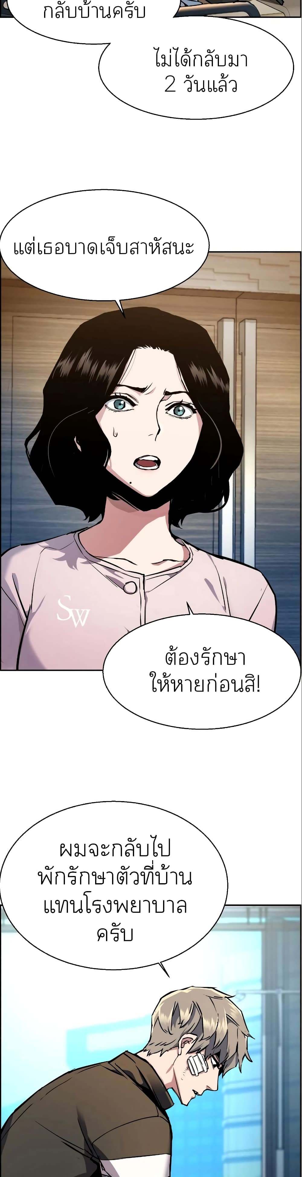 Mercenary Enrollment พี่ชายบอดี้การ์ด ตอนที่ 50 แปลไทย