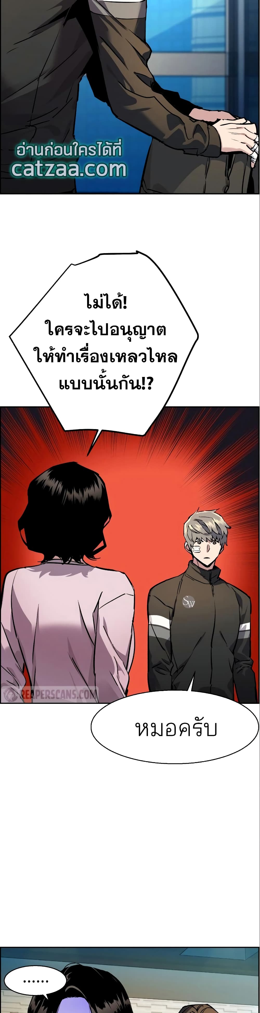 Mercenary Enrollment พี่ชายบอดี้การ์ด ตอนที่ 50 แปลไทย