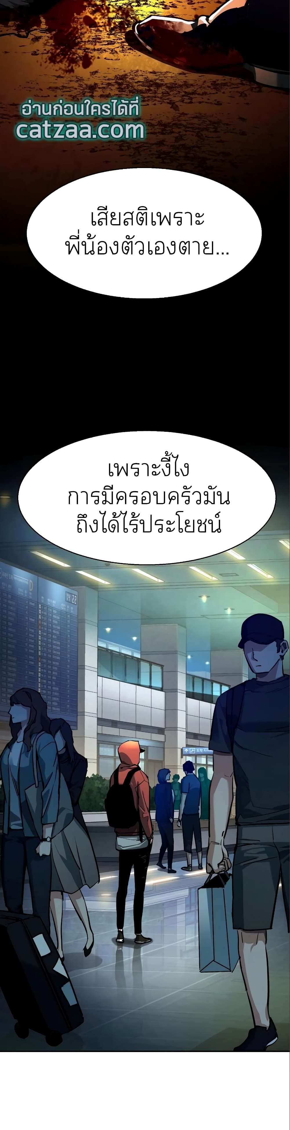 Mercenary Enrollment พี่ชายบอดี้การ์ด ตอนที่ 50 แปลไทย