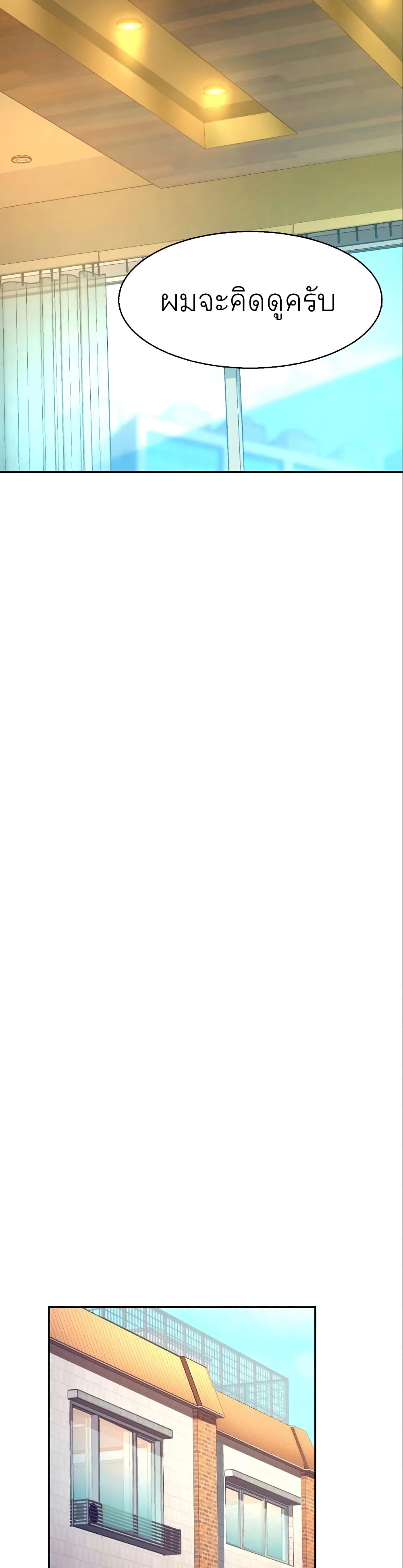 Mercenary Enrollment พี่ชายบอดี้การ์ด ตอนที่ 50 แปลไทย