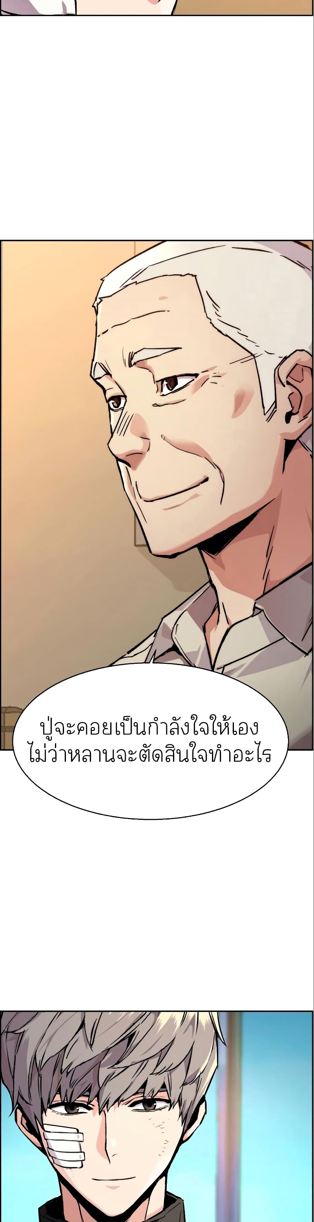 Mercenary Enrollment พี่ชายบอดี้การ์ด ตอนที่ 50 แปลไทย