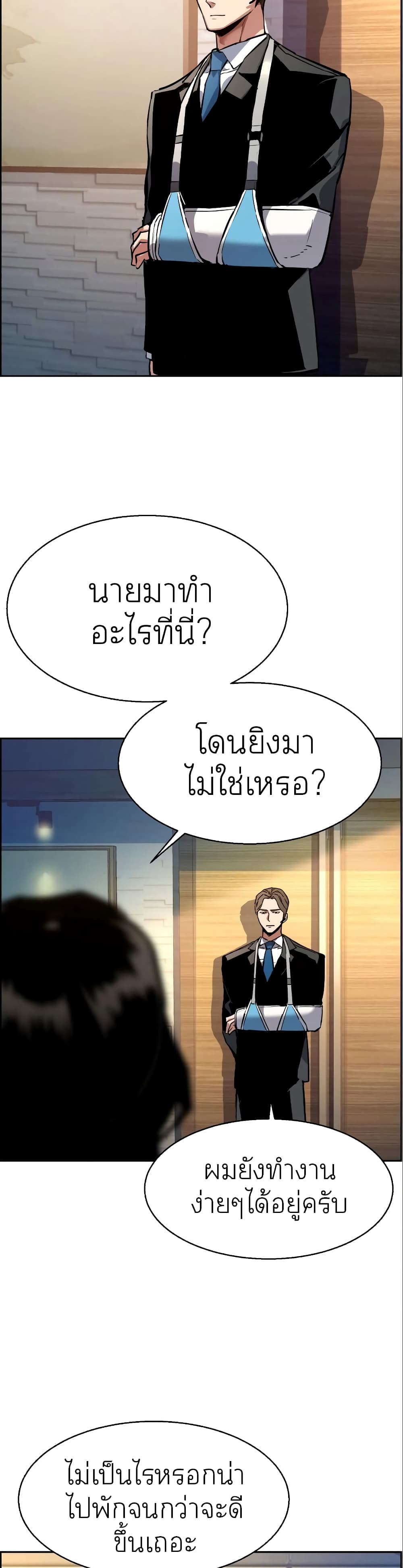 Mercenary Enrollment พี่ชายบอดี้การ์ด ตอนที่ 50 แปลไทย