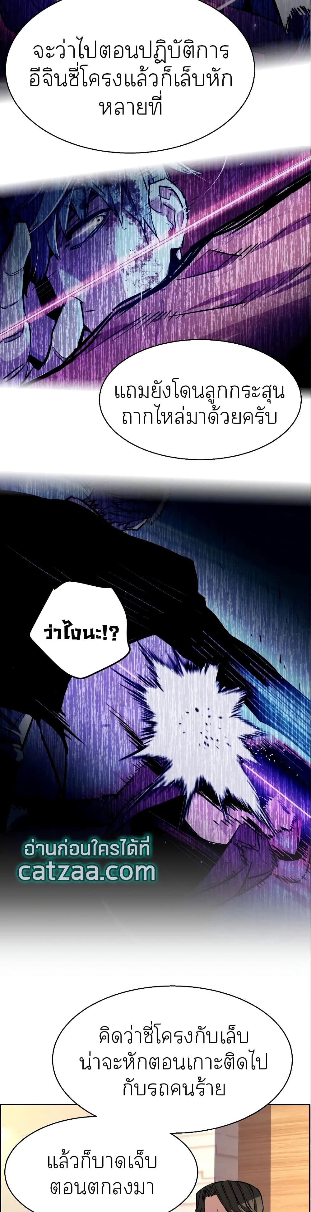 Mercenary Enrollment พี่ชายบอดี้การ์ด ตอนที่ 50 แปลไทย