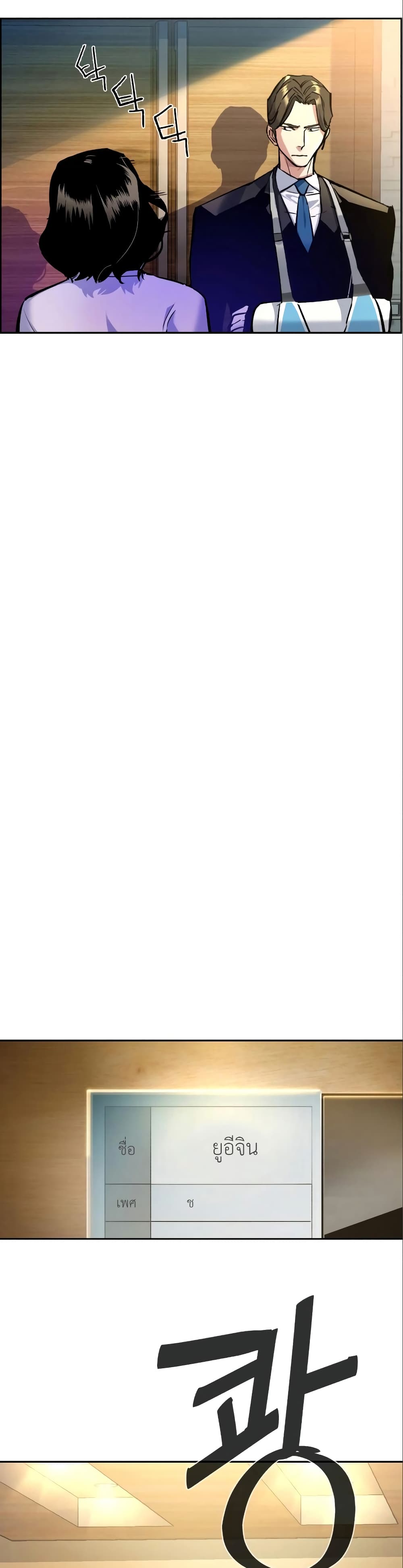 Mercenary Enrollment พี่ชายบอดี้การ์ด ตอนที่ 50 แปลไทย