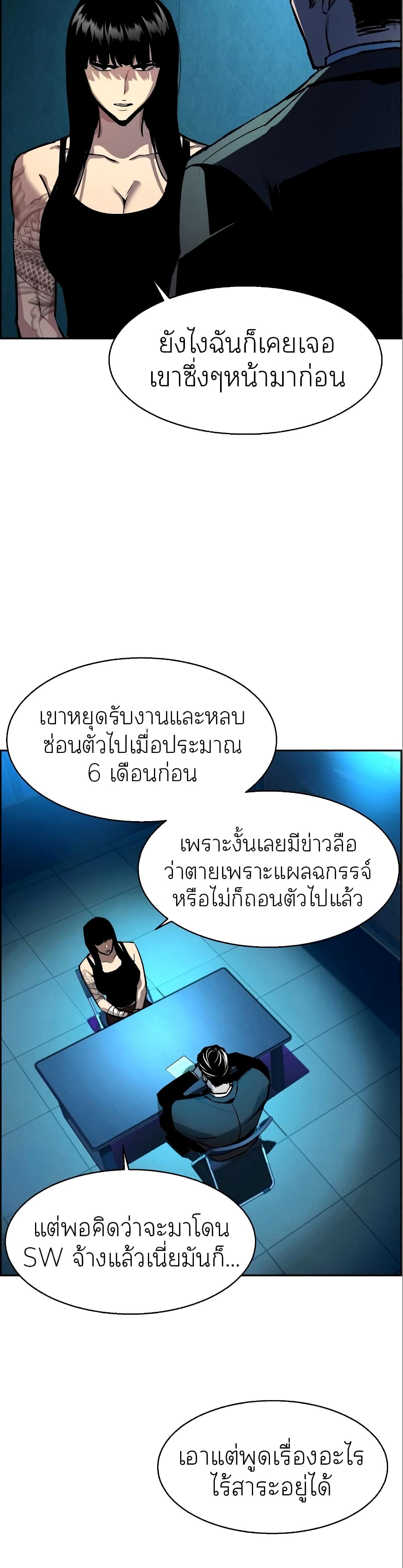 Mercenary Enrollment พี่ชายบอดี้การ์ด ตอนที่ 50 แปลไทย