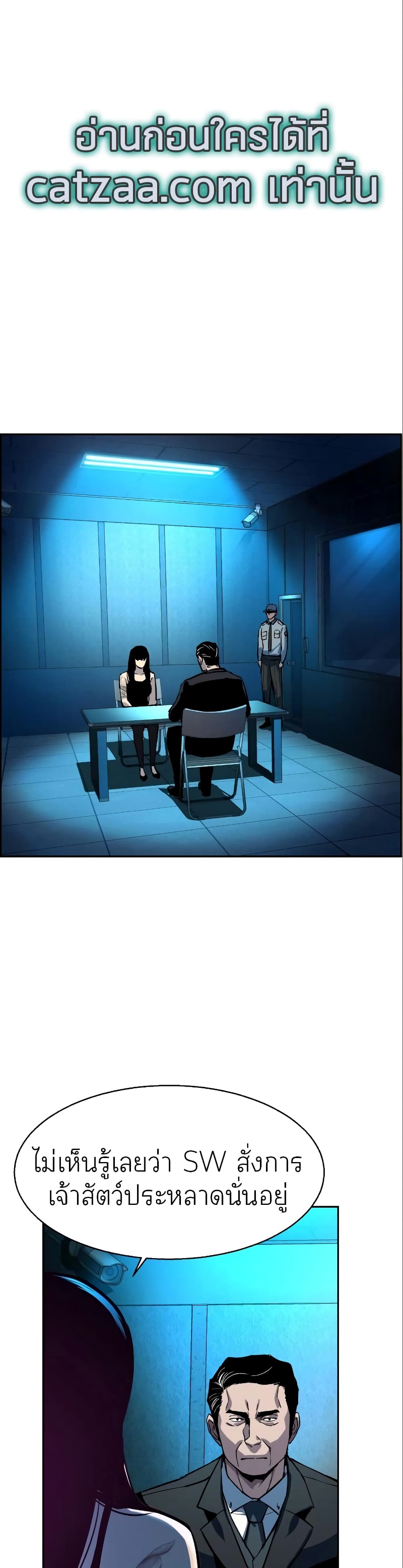 Mercenary Enrollment พี่ชายบอดี้การ์ด ตอนที่ 50 แปลไทย