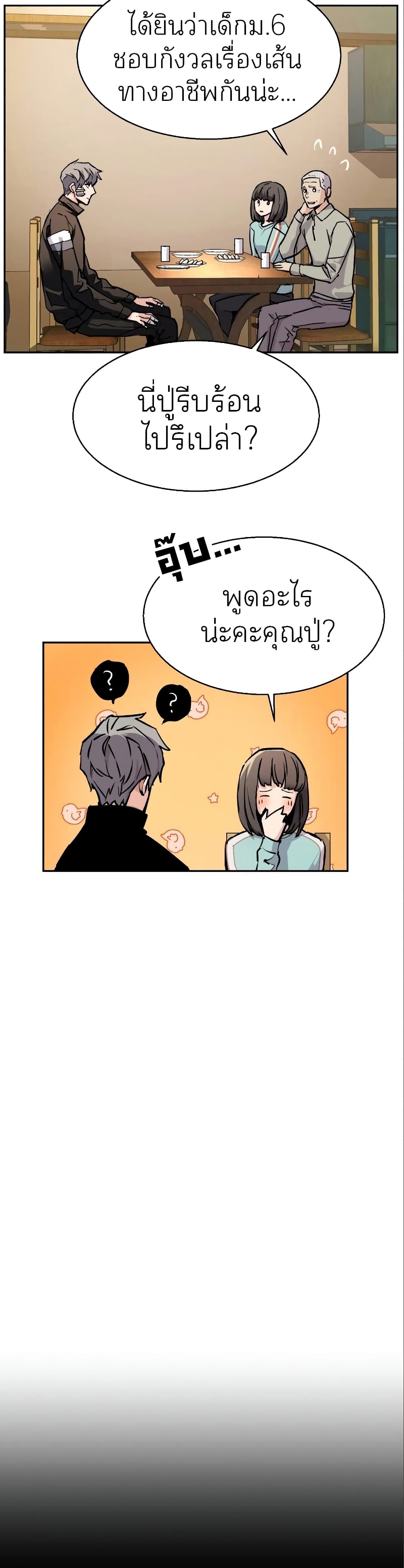 Mercenary Enrollment พี่ชายบอดี้การ์ด ตอนที่ 50 แปลไทย