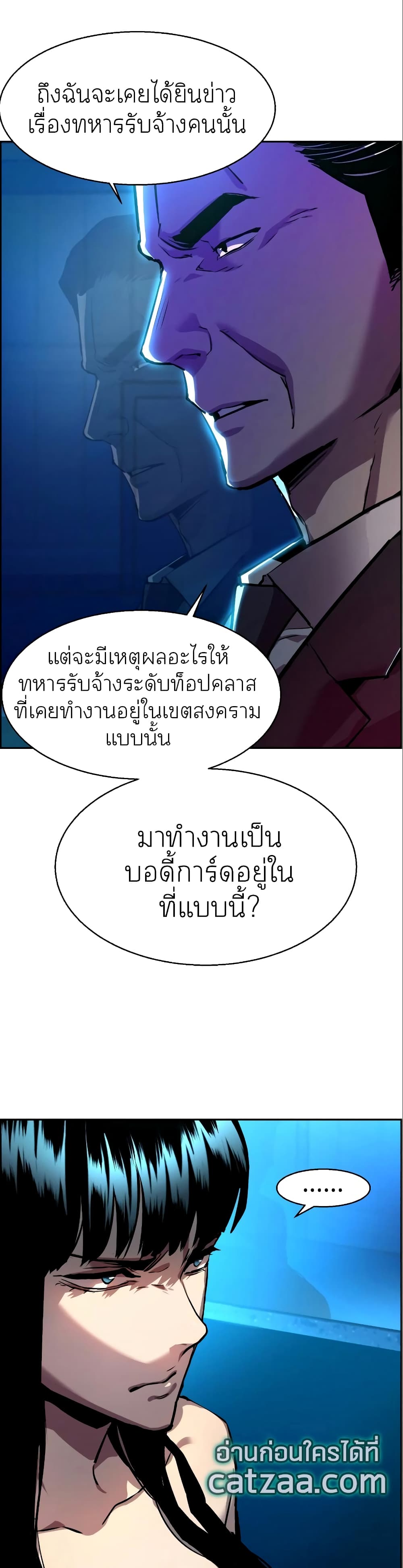 Mercenary Enrollment พี่ชายบอดี้การ์ด ตอนที่ 50 แปลไทย