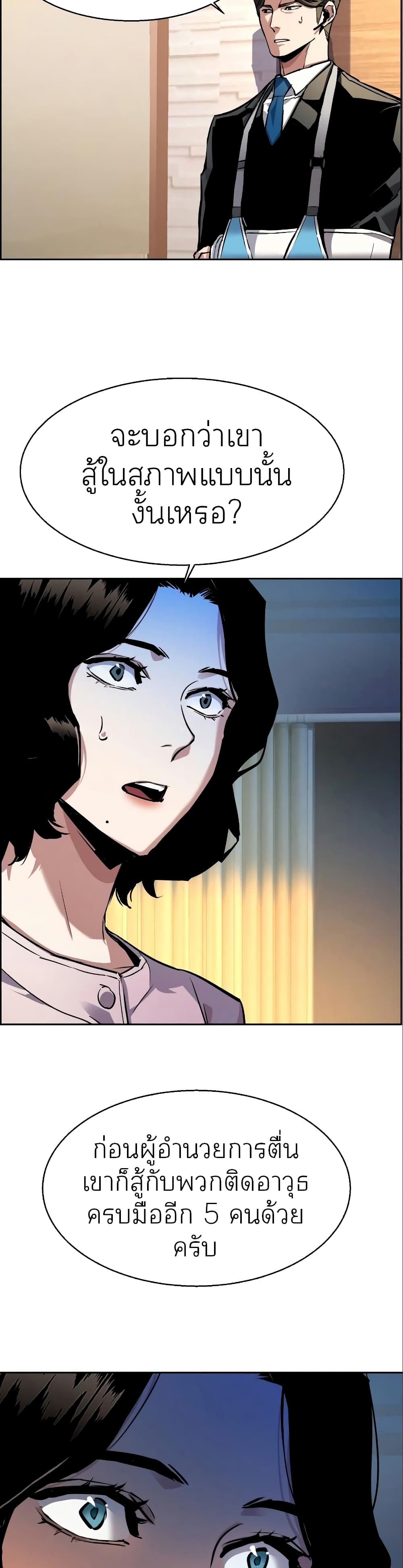 Mercenary Enrollment พี่ชายบอดี้การ์ด ตอนที่ 50 แปลไทย