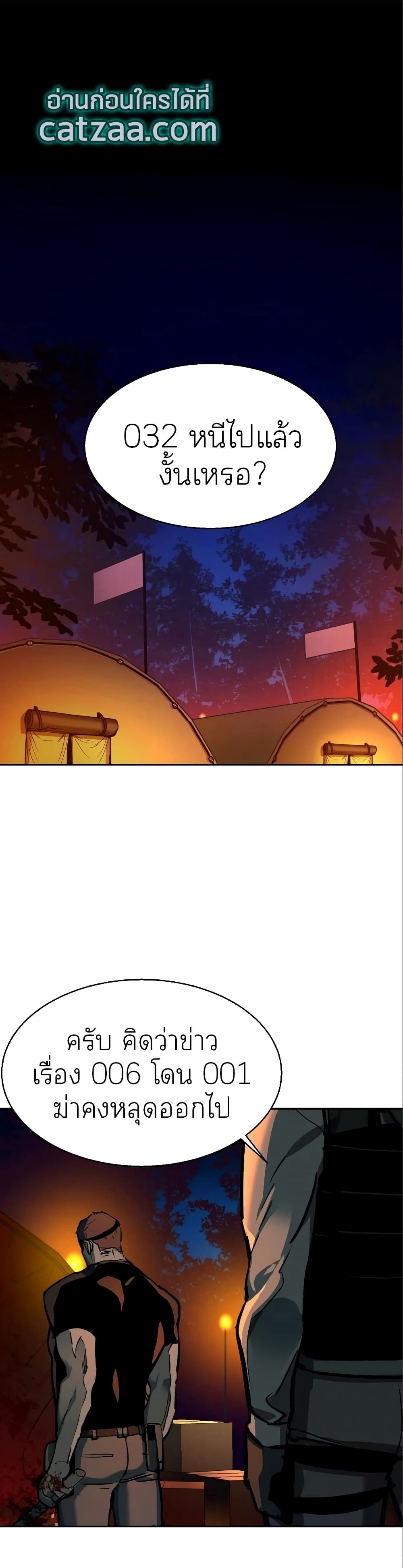 Mercenary Enrollment พี่ชายบอดี้การ์ด ตอนที่ 50 แปลไทย