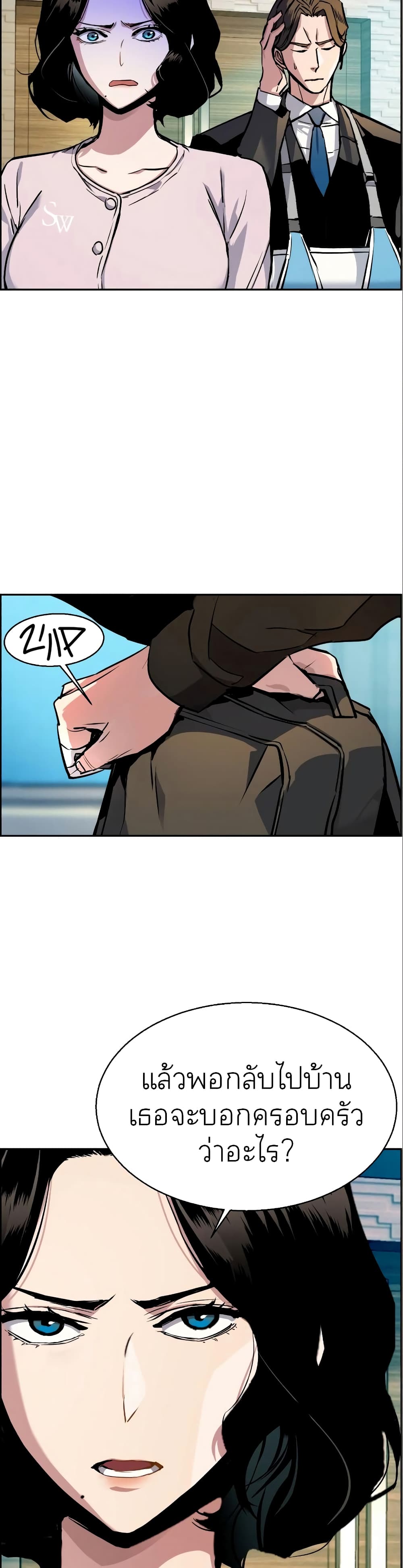 Mercenary Enrollment พี่ชายบอดี้การ์ด ตอนที่ 50 แปลไทย