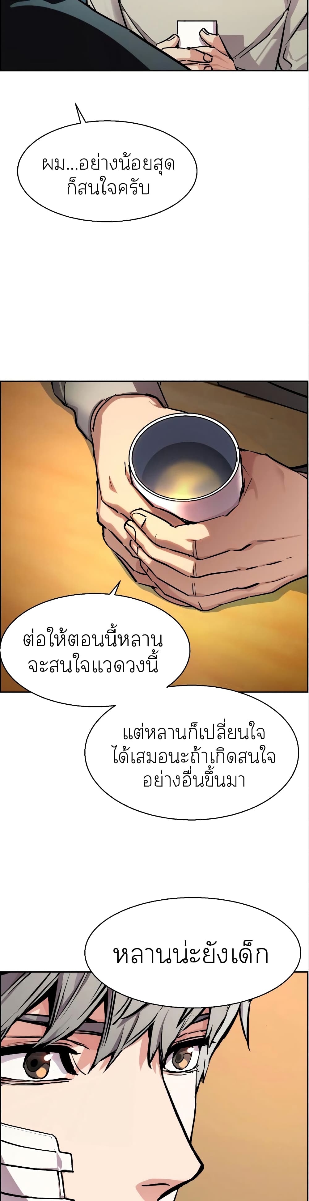 Mercenary Enrollment พี่ชายบอดี้การ์ด ตอนที่ 50 แปลไทย