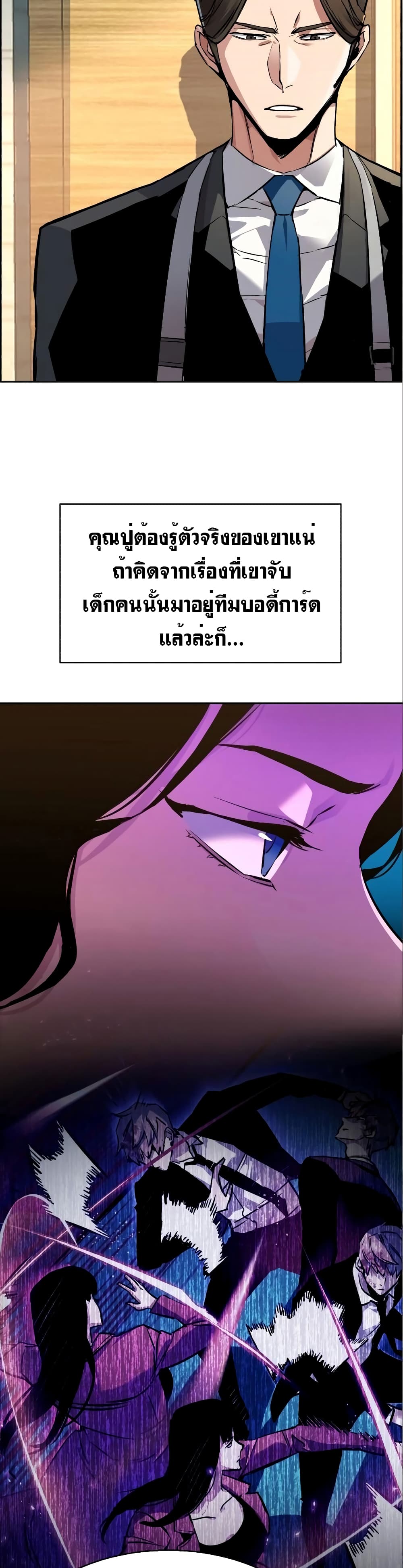 Mercenary Enrollment พี่ชายบอดี้การ์ด ตอนที่ 50 แปลไทย