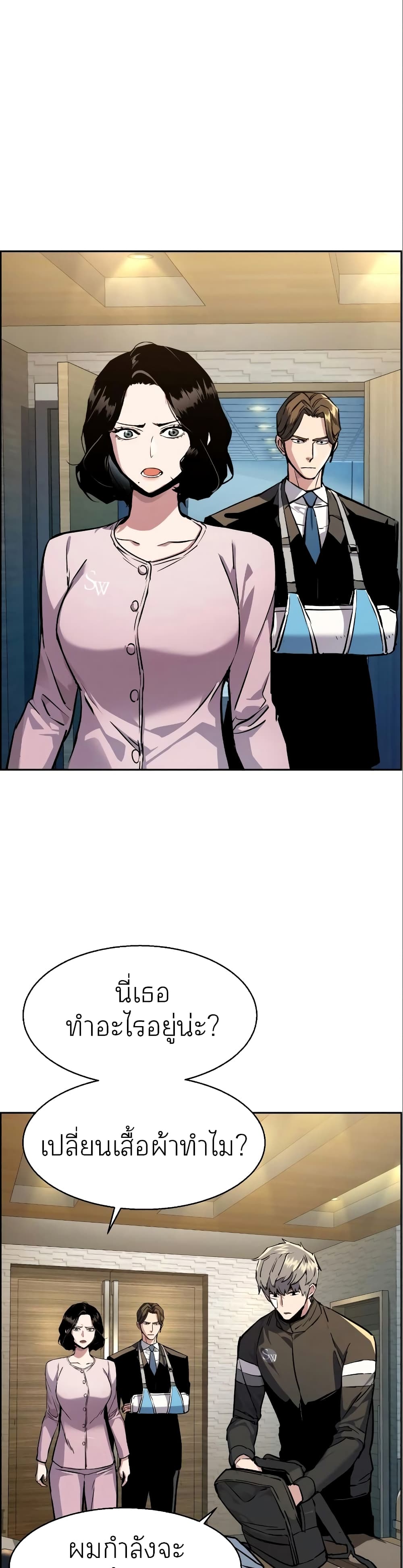 Mercenary Enrollment พี่ชายบอดี้การ์ด ตอนที่ 50 แปลไทย