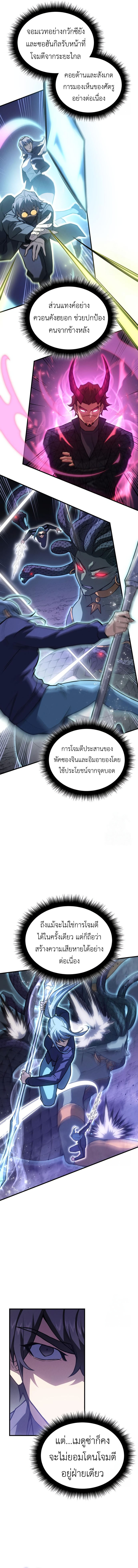 Regressing With the King’s Power ตอนที่ 82 แปลไทย
