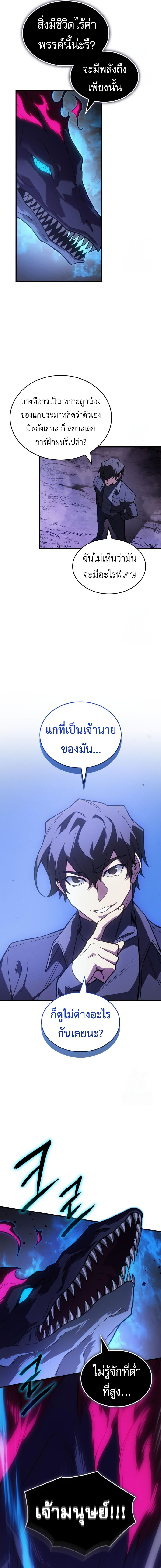 Regressing With the King’s Power ตอนที่ 82 แปลไทย