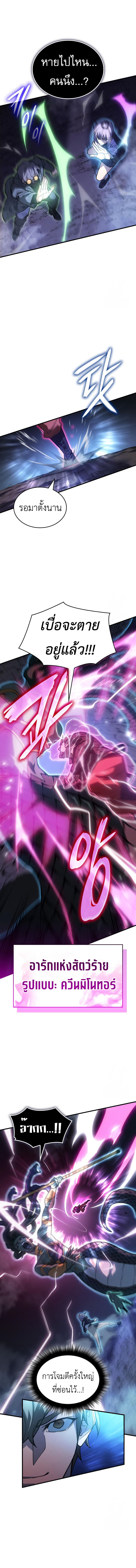 Regressing With the King’s Power ตอนที่ 82 แปลไทย