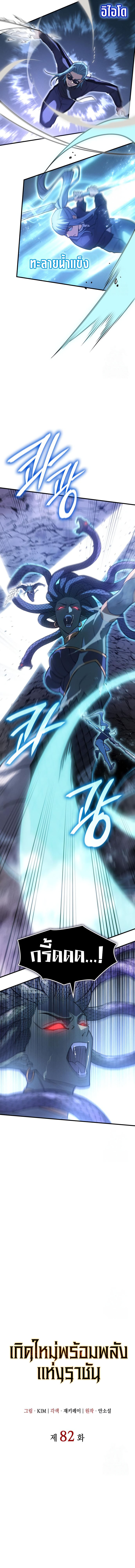Regressing With the King’s Power ตอนที่ 82 แปลไทย