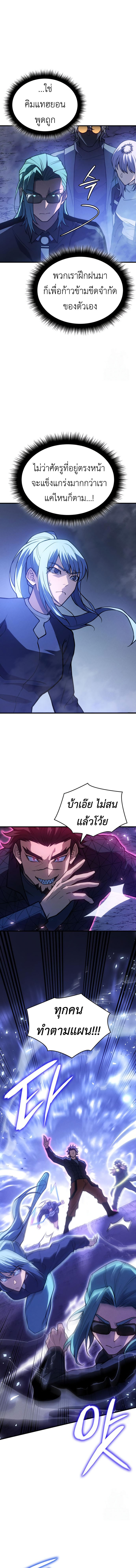 Regressing With the King’s Power ตอนที่ 82 แปลไทย
