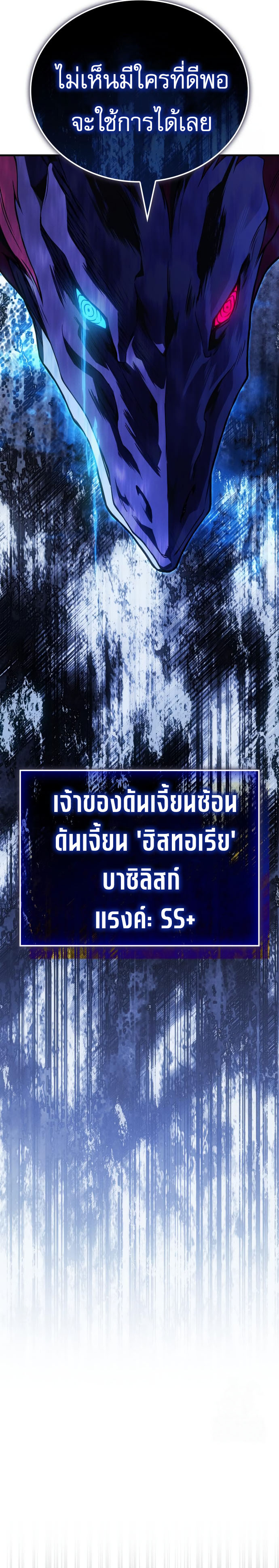 Regressing With the King’s Power ตอนที่ 82 แปลไทย