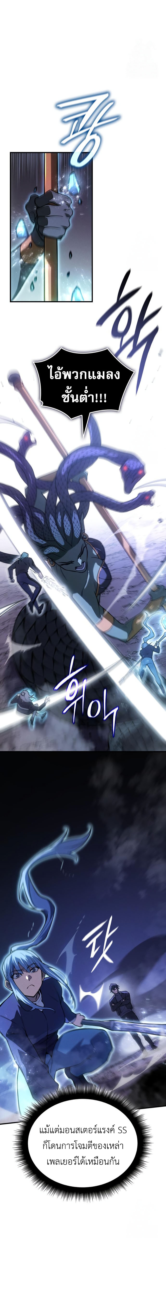 Regressing With the King’s Power ตอนที่ 82 แปลไทย