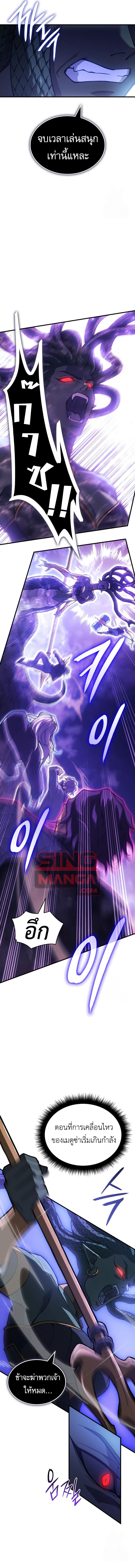 Regressing With the King’s Power ตอนที่ 82 แปลไทย