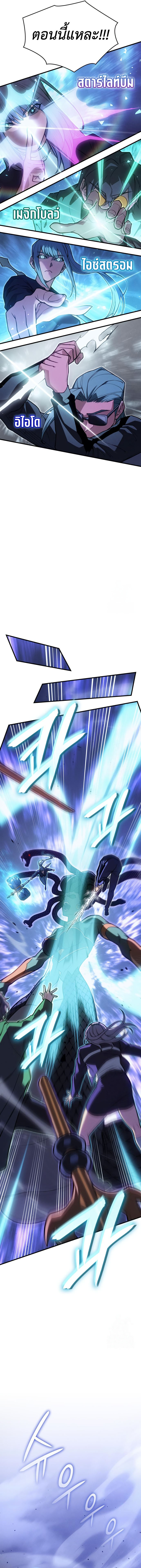 Regressing With the King’s Power ตอนที่ 82 แปลไทย